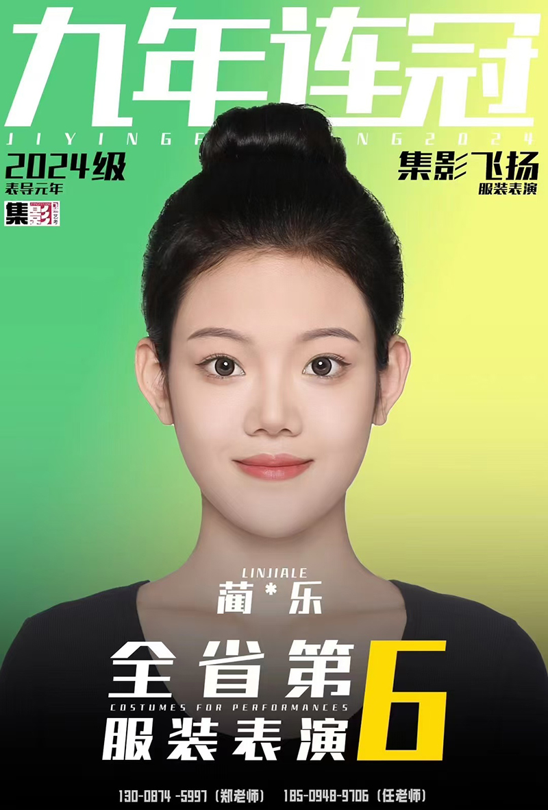 服装表演全省第6名