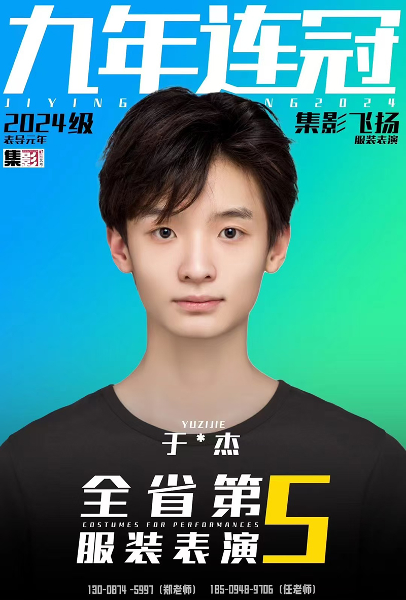 服装表演全省第5名